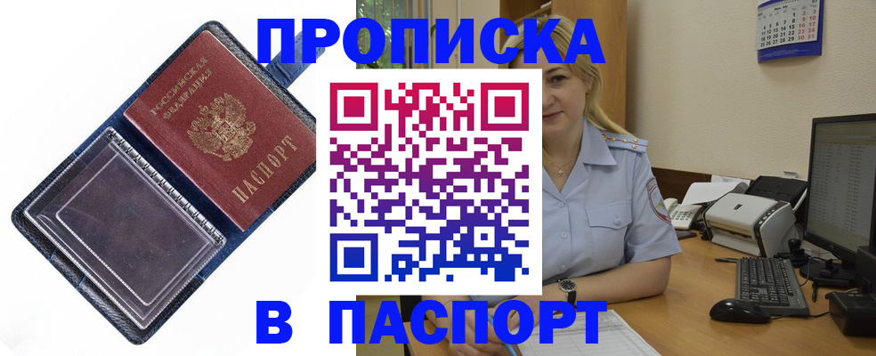 временная регистрация собственник в Орле