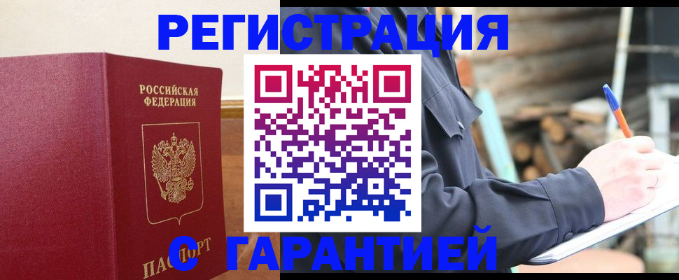 прописка в Орле